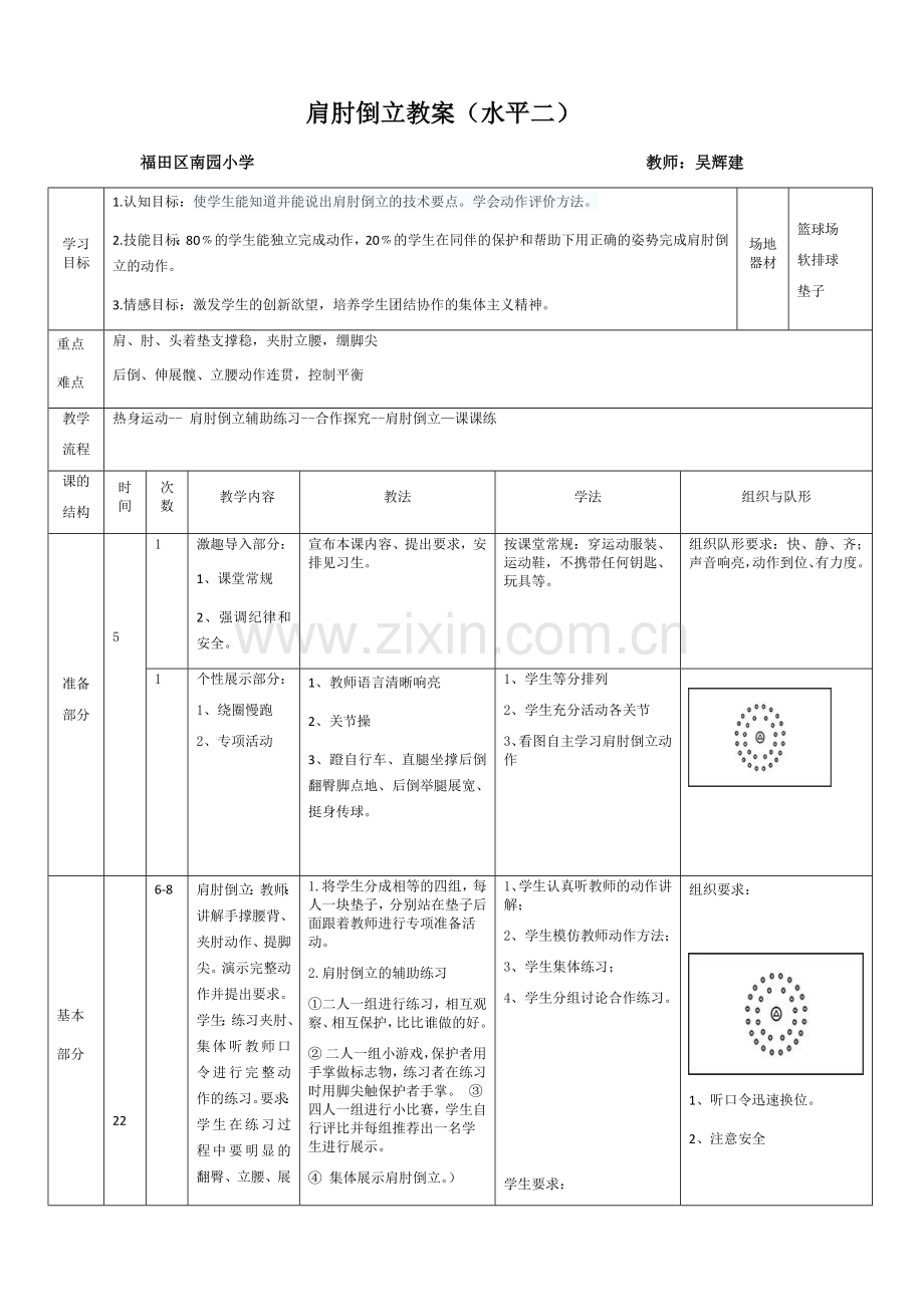 肩肘倒立教案.docx_第1页