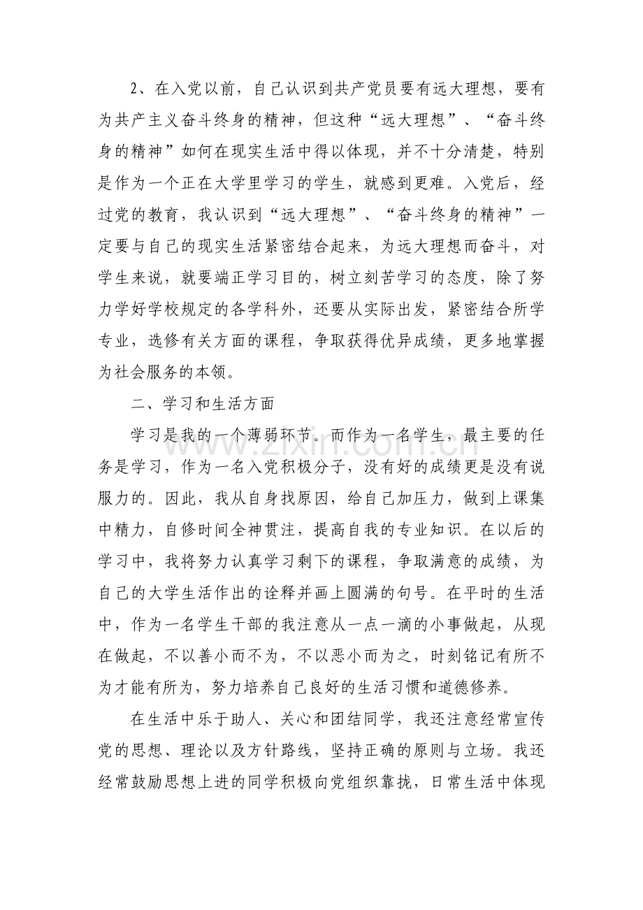 个人工作思想汇报范文范文(通用5篇).pdf_第2页