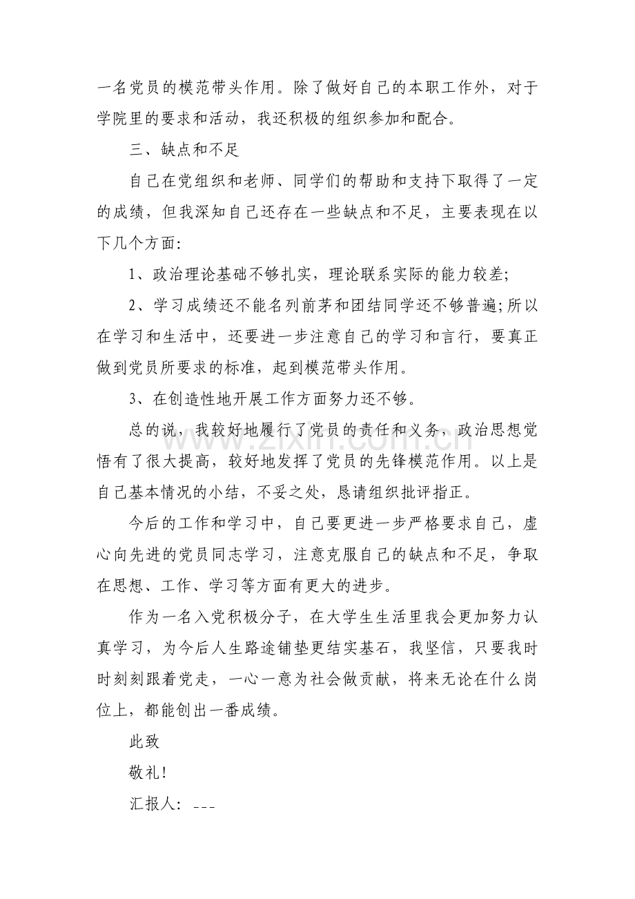 个人工作思想汇报范文范文(通用5篇).pdf_第3页