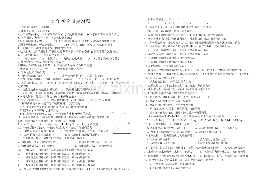 九年级物理复习题一.doc_第1页