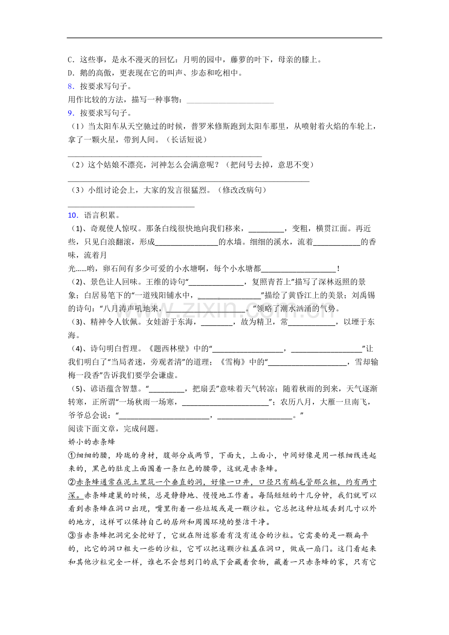 【语文】福建省厦门市群惠小学小学四年级上册期中试卷(含答案).doc_第2页