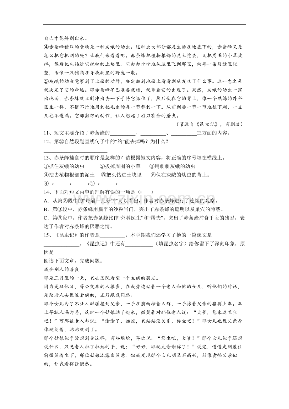 【语文】福建省厦门市群惠小学小学四年级上册期中试卷(含答案).doc_第3页