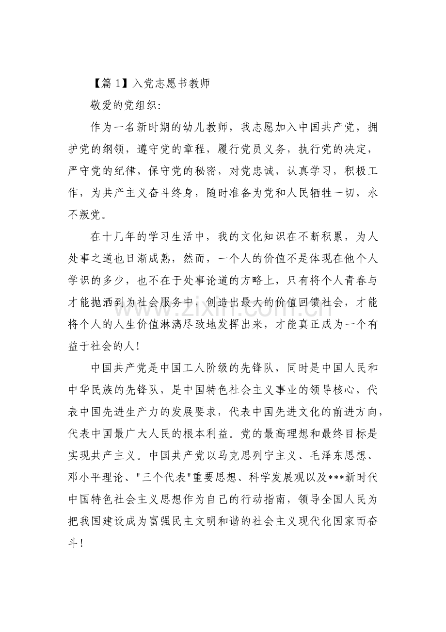 入党志愿书教师范文(12篇).pdf_第1页