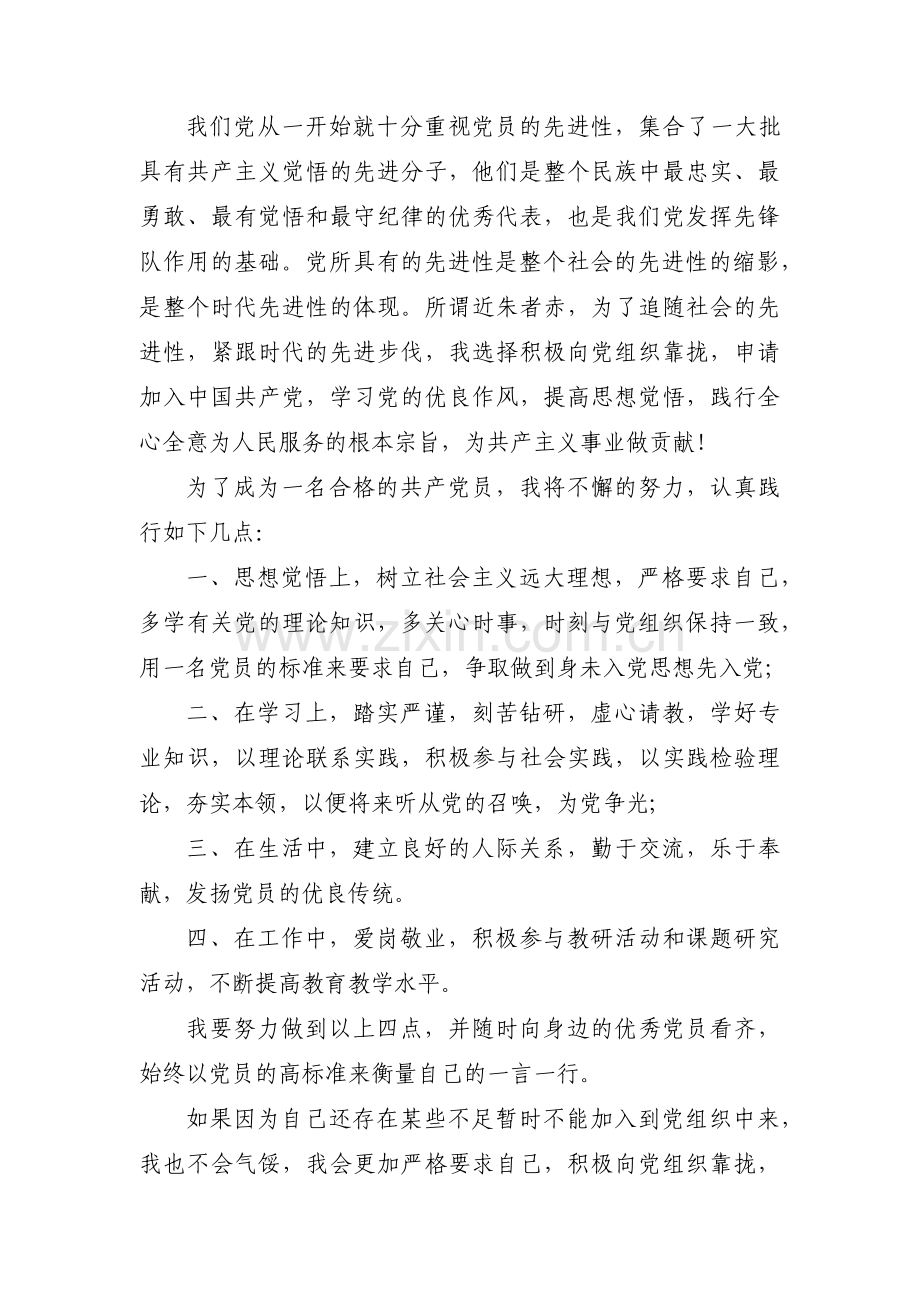 入党志愿书教师范文(12篇).pdf_第2页