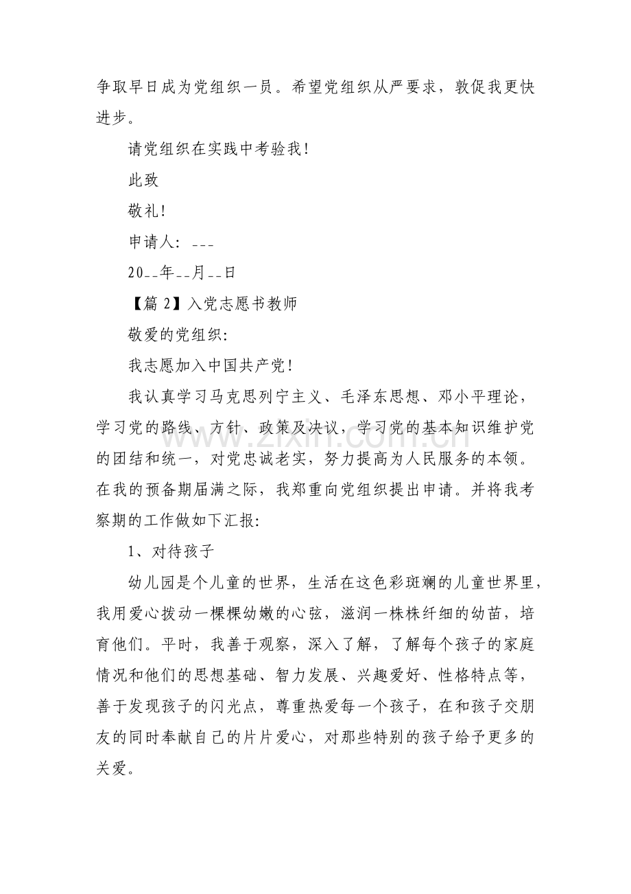 入党志愿书教师范文(12篇).pdf_第3页