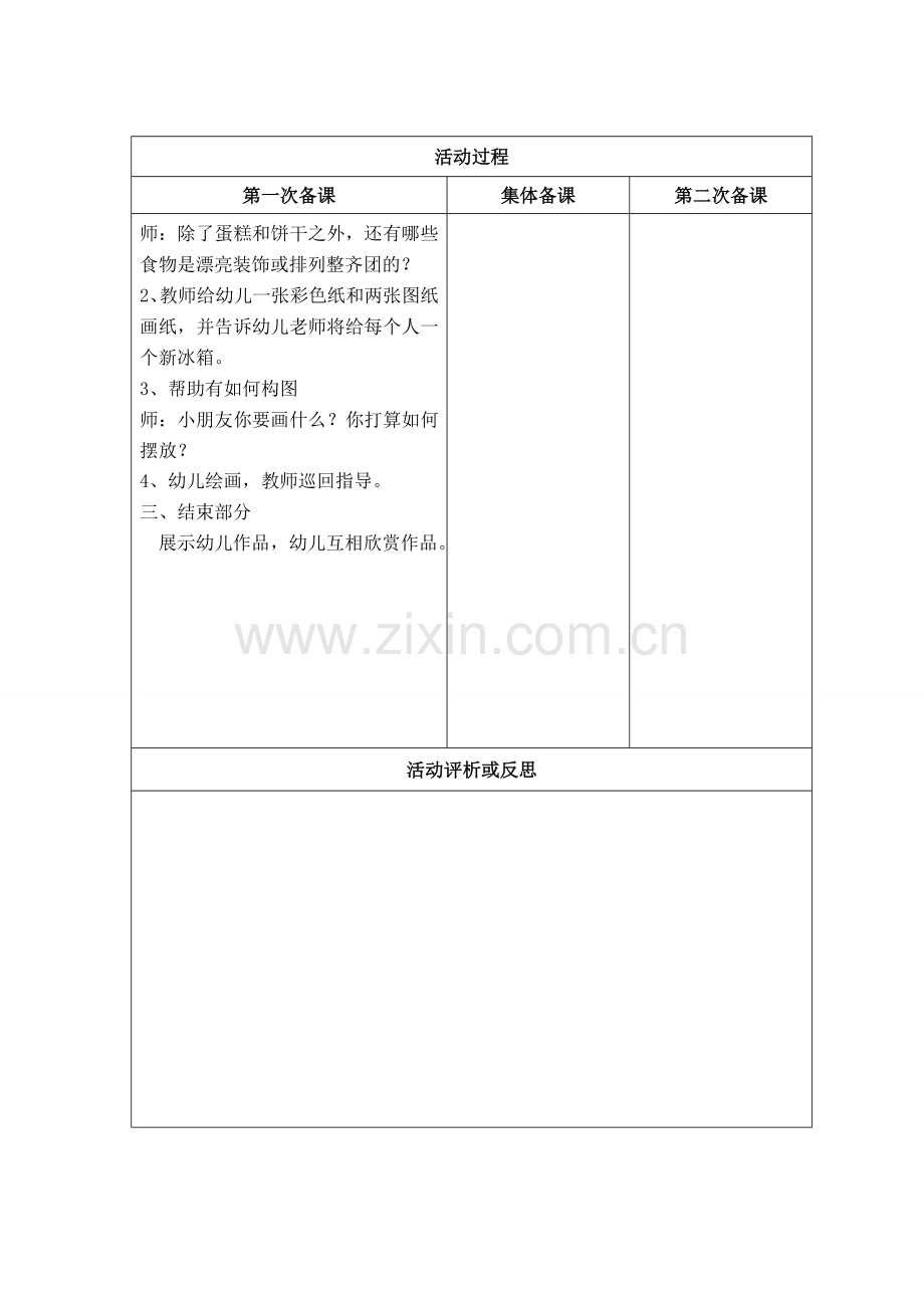 美术我的大冰箱.doc_第2页