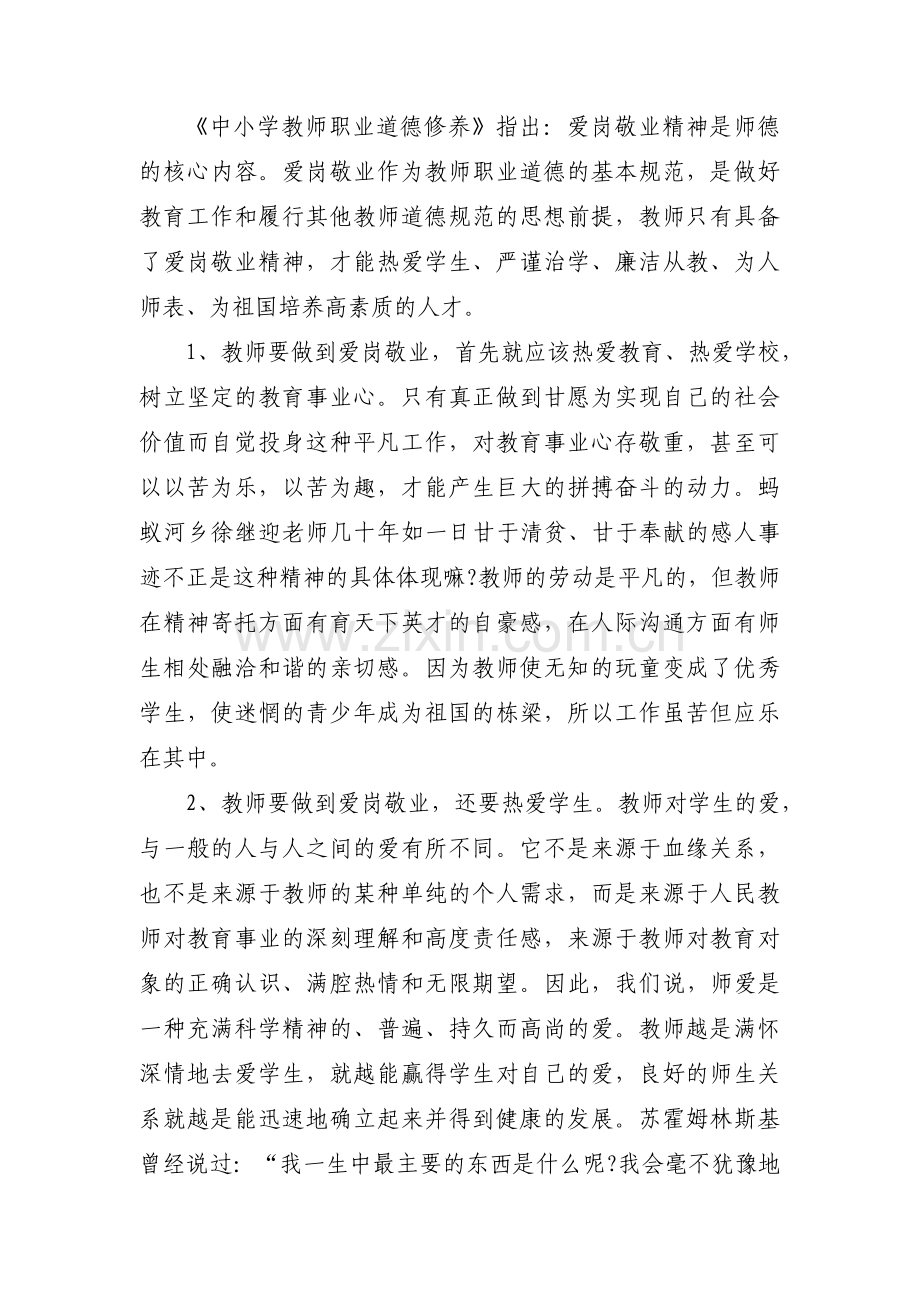 校长自我剖析材料范文(通用5篇).pdf_第2页