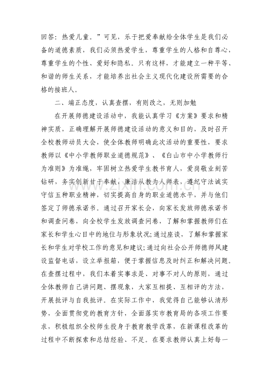 校长自我剖析材料范文(通用5篇).pdf_第3页