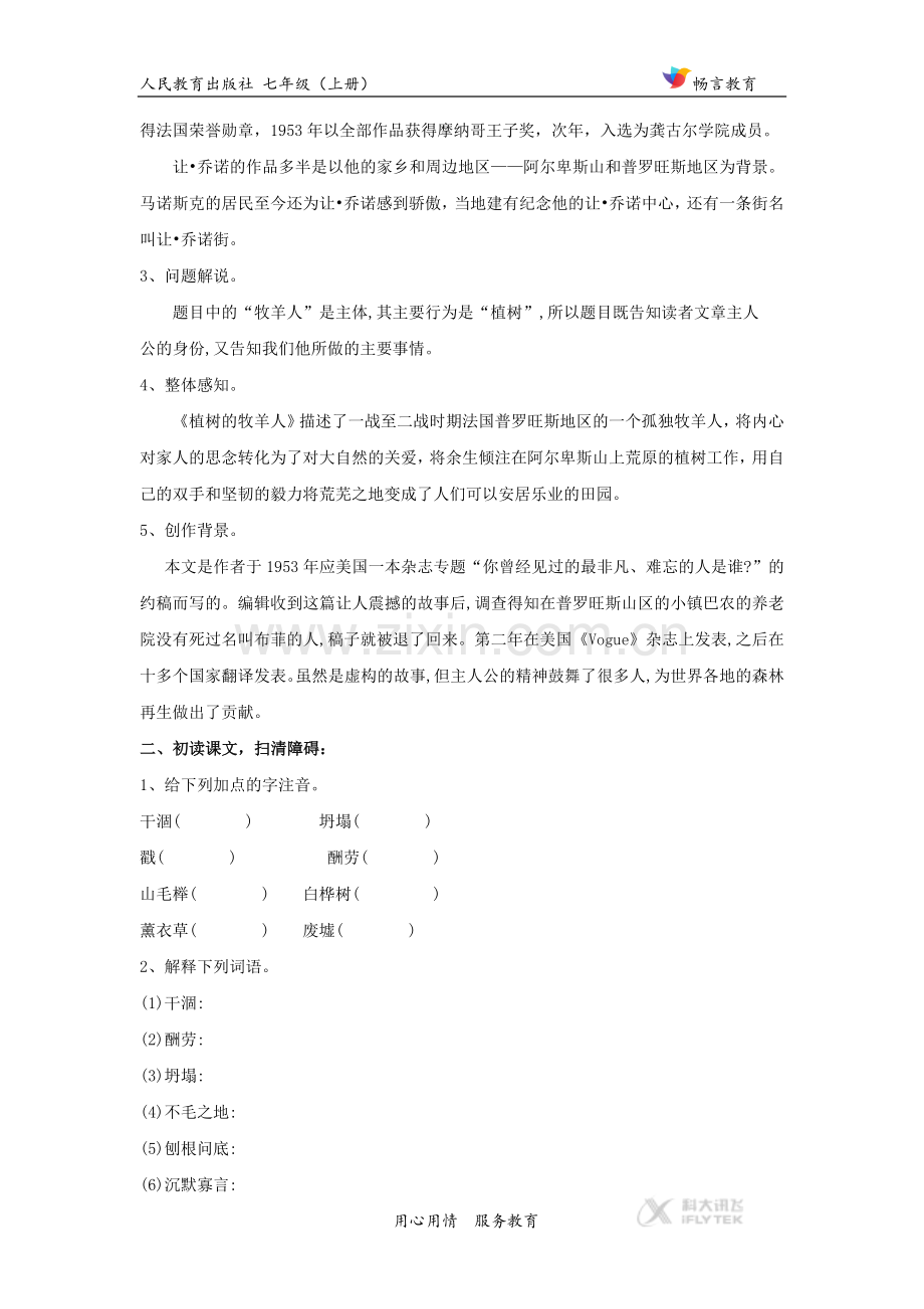 【教学设计】《植树的牧羊人》(人教).docx_第3页