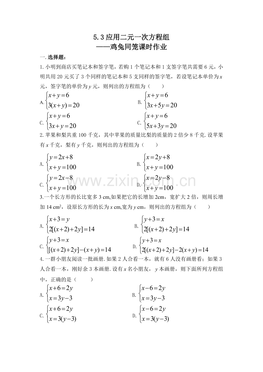 鸡兔同笼课后作业.doc_第1页