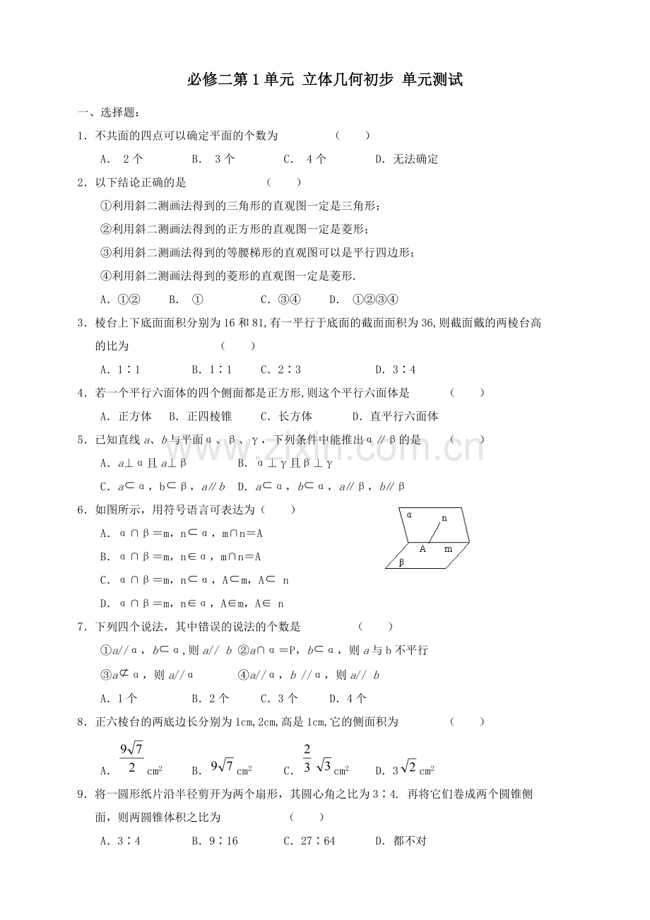 数学必修二单元测试.doc_第1页