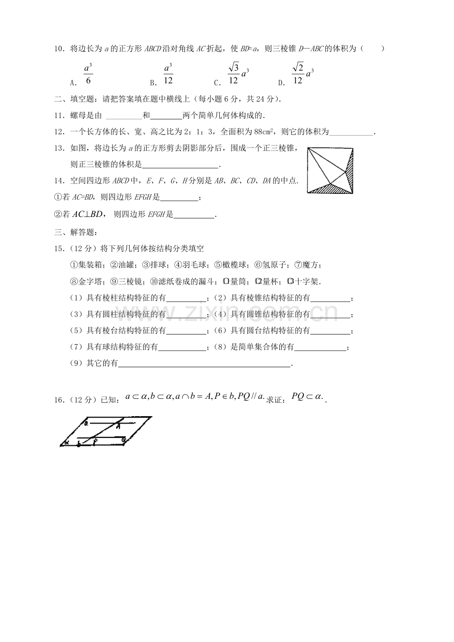 数学必修二单元测试.doc_第2页