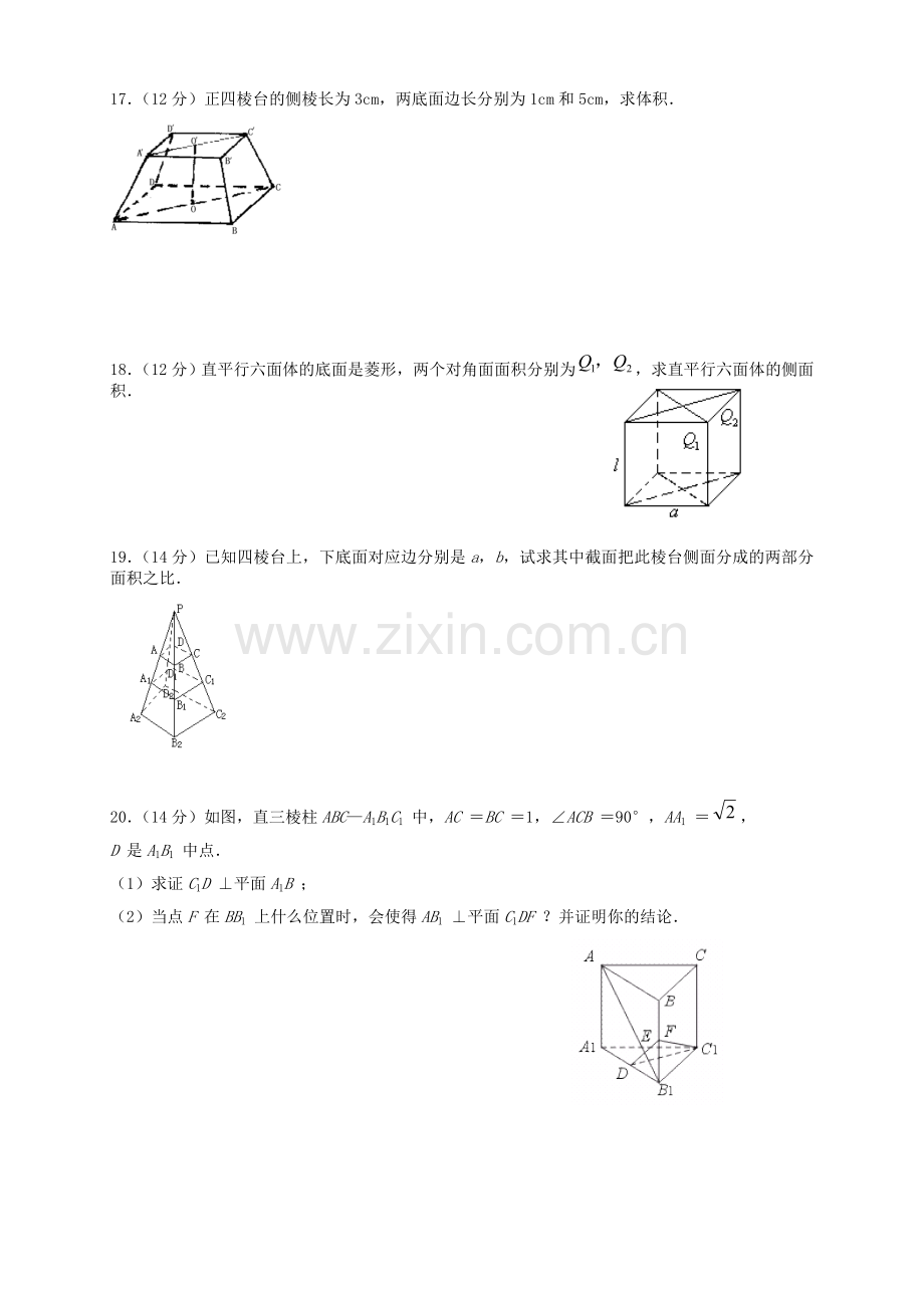 数学必修二单元测试.doc_第3页