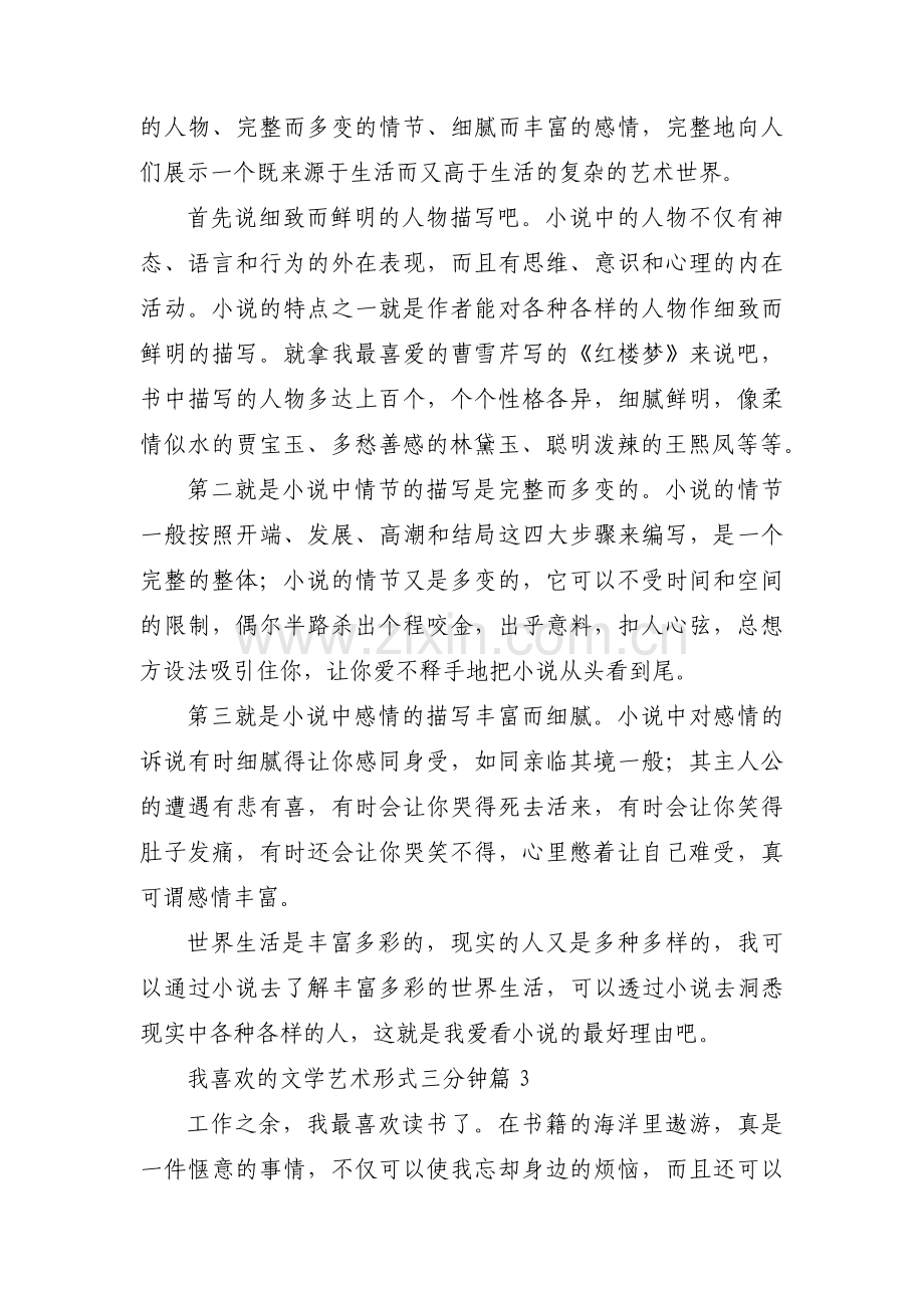 我喜欢的文学艺术形式三分钟三篇.pdf_第2页