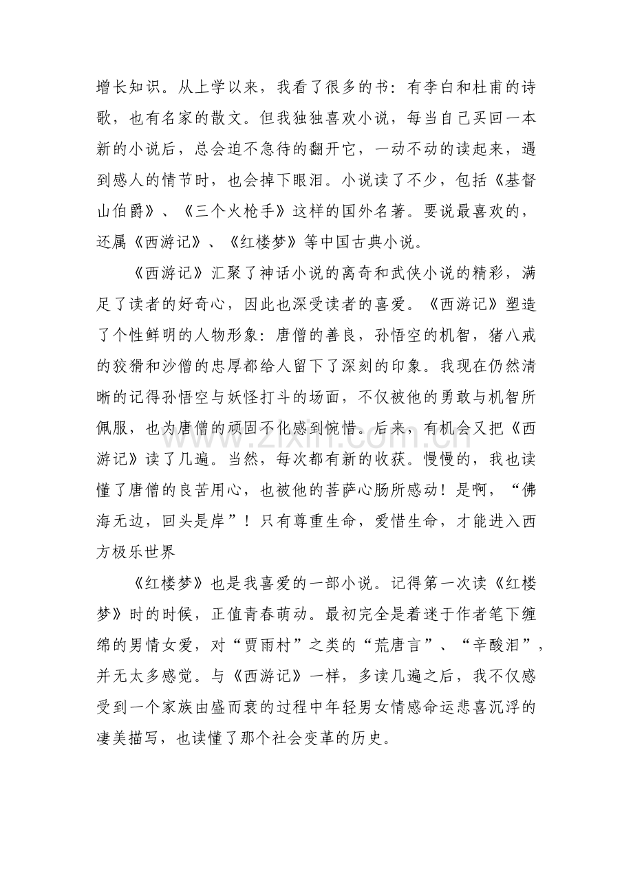 我喜欢的文学艺术形式三分钟三篇.pdf_第3页