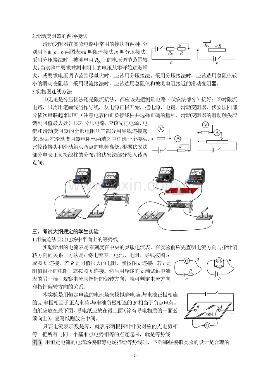 电学实验总复习.doc_第2页