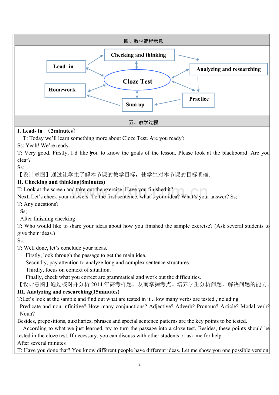 短文改错题教案.doc_第2页