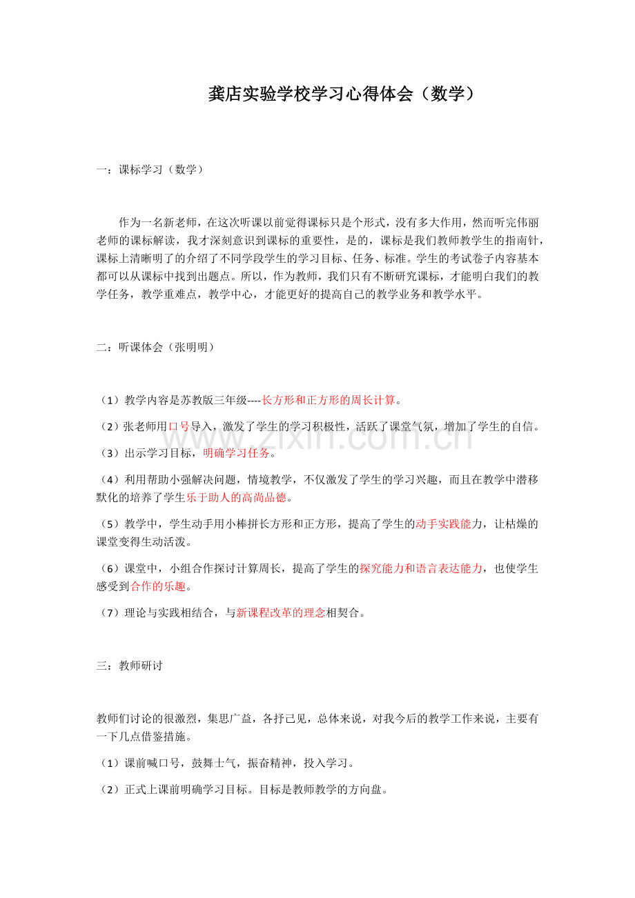 外出学习心得体会(数学).docx_第1页