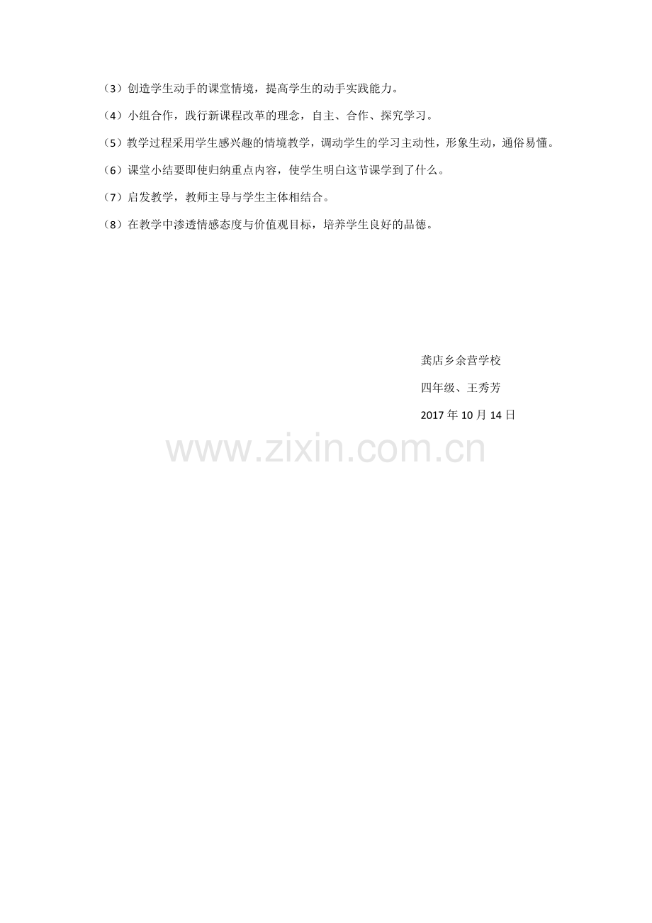 外出学习心得体会(数学).docx_第2页