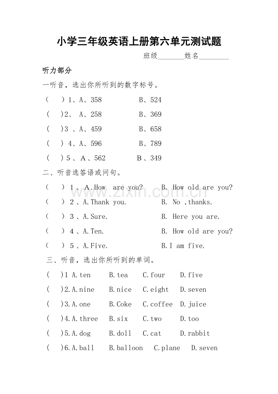 小学三年级英语上册第六单元测试题.doc_第1页