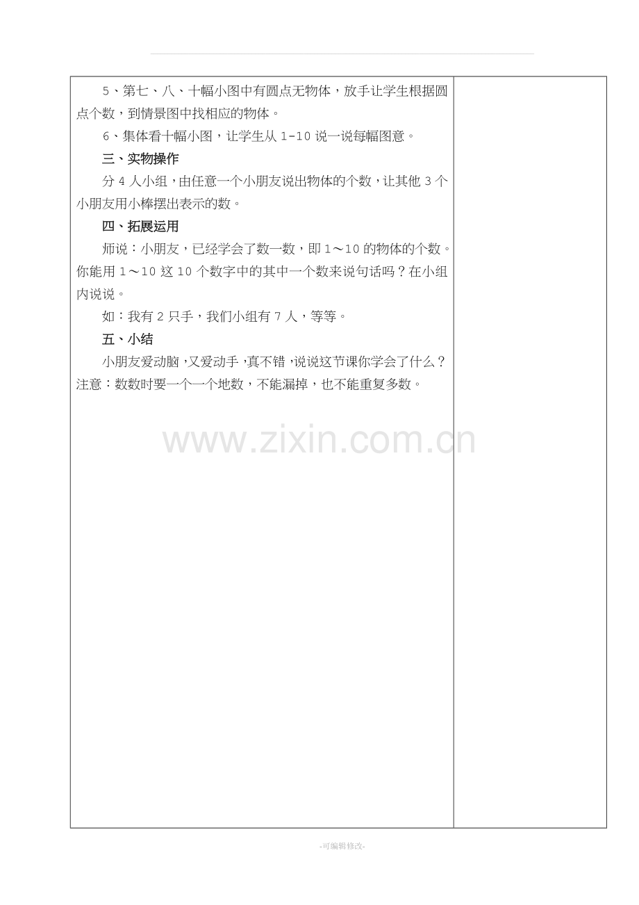 苏教版小学一年级数学教案上册全册教案.doc_第2页