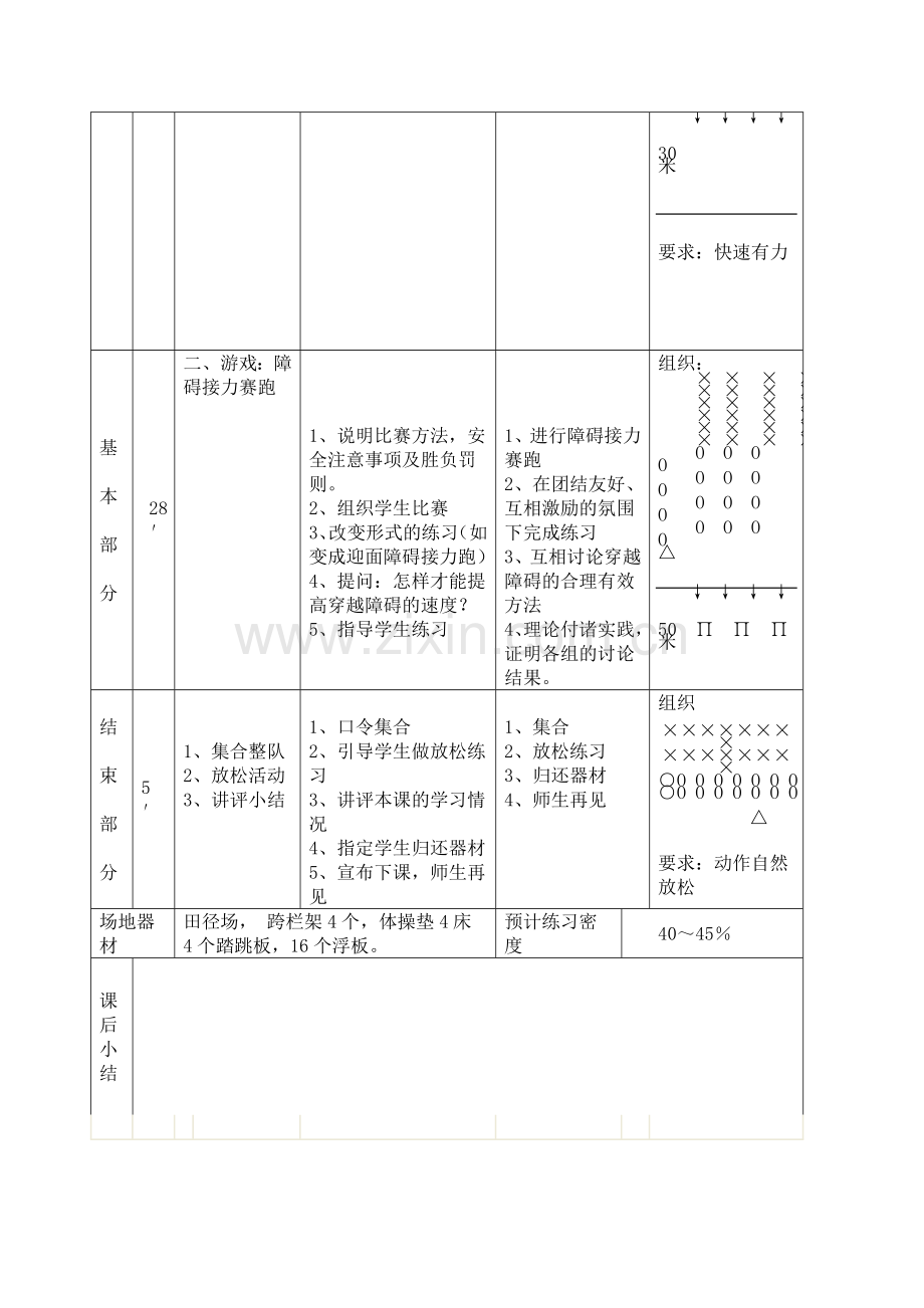 快速跑体育课教案.doc_第2页