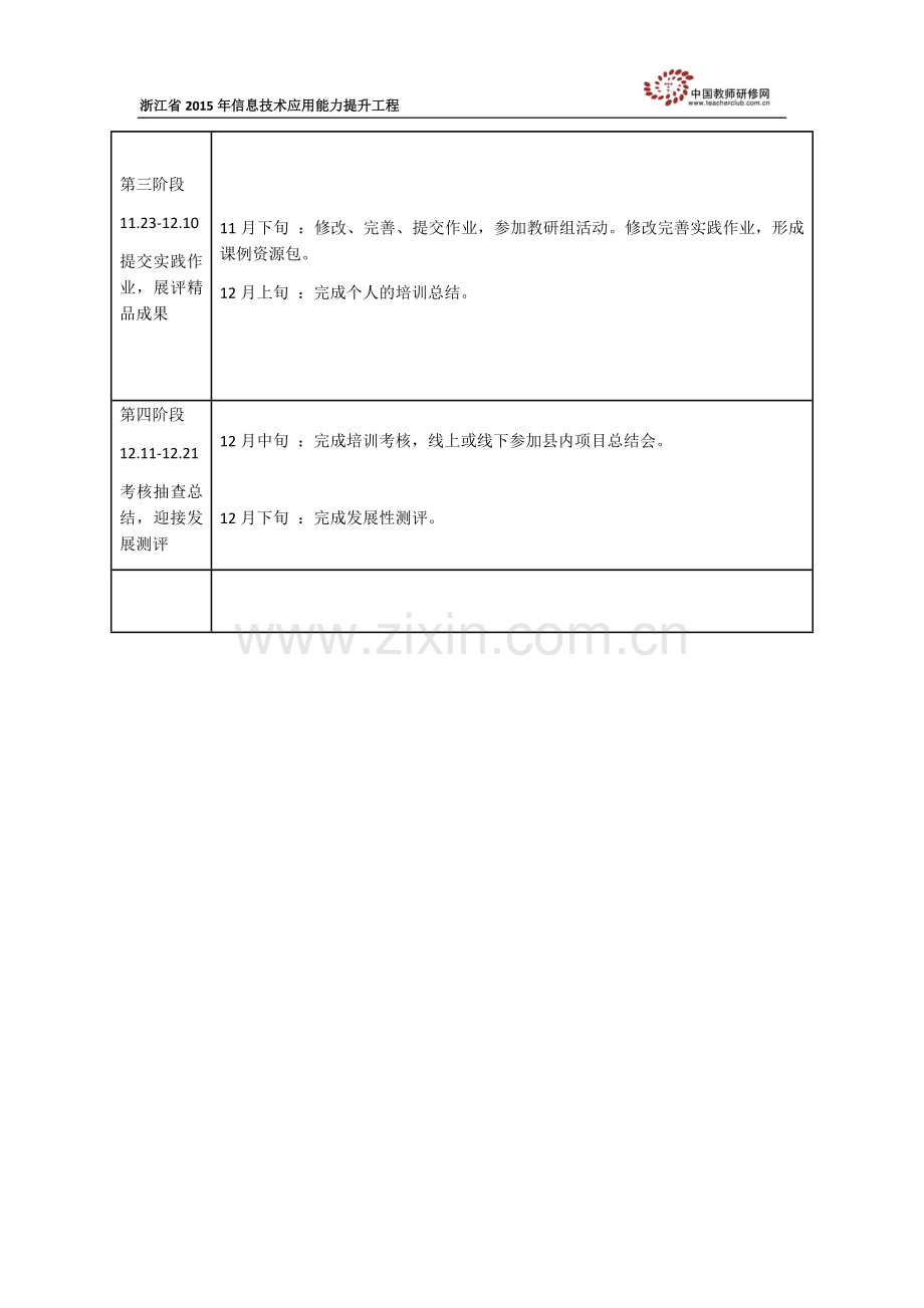 吴振宇个人研修计划.docx_第2页