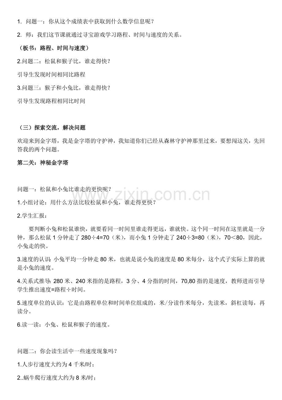 小学数学北师大四年级路程、时间与速度教学设计.docx_第2页