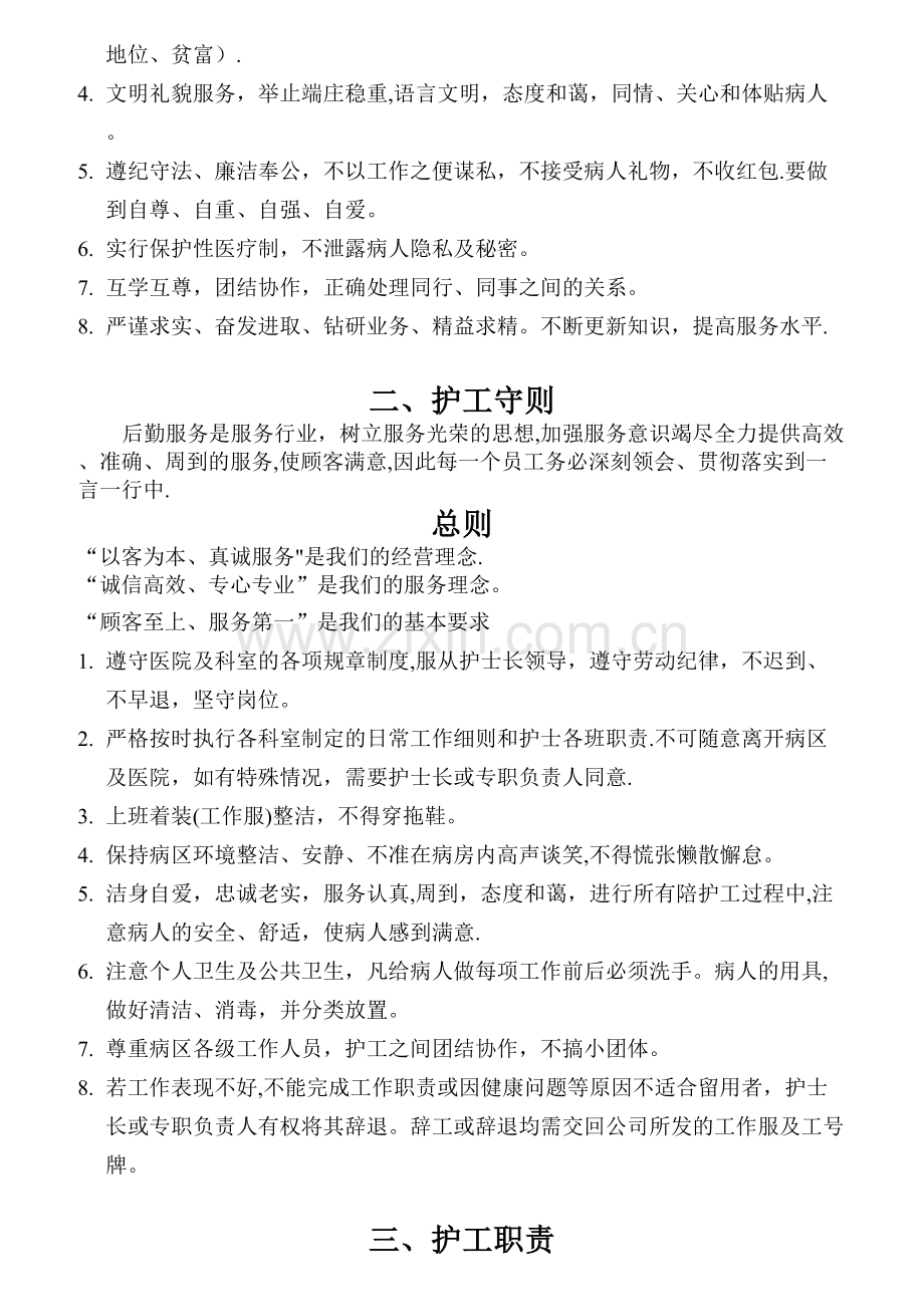 护工培训保洁专用.docx_第3页