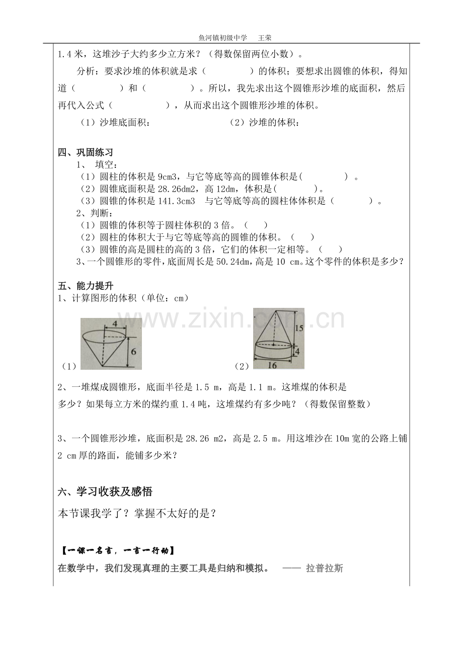 圆锥的体积(一)导学案-王荣.doc_第2页