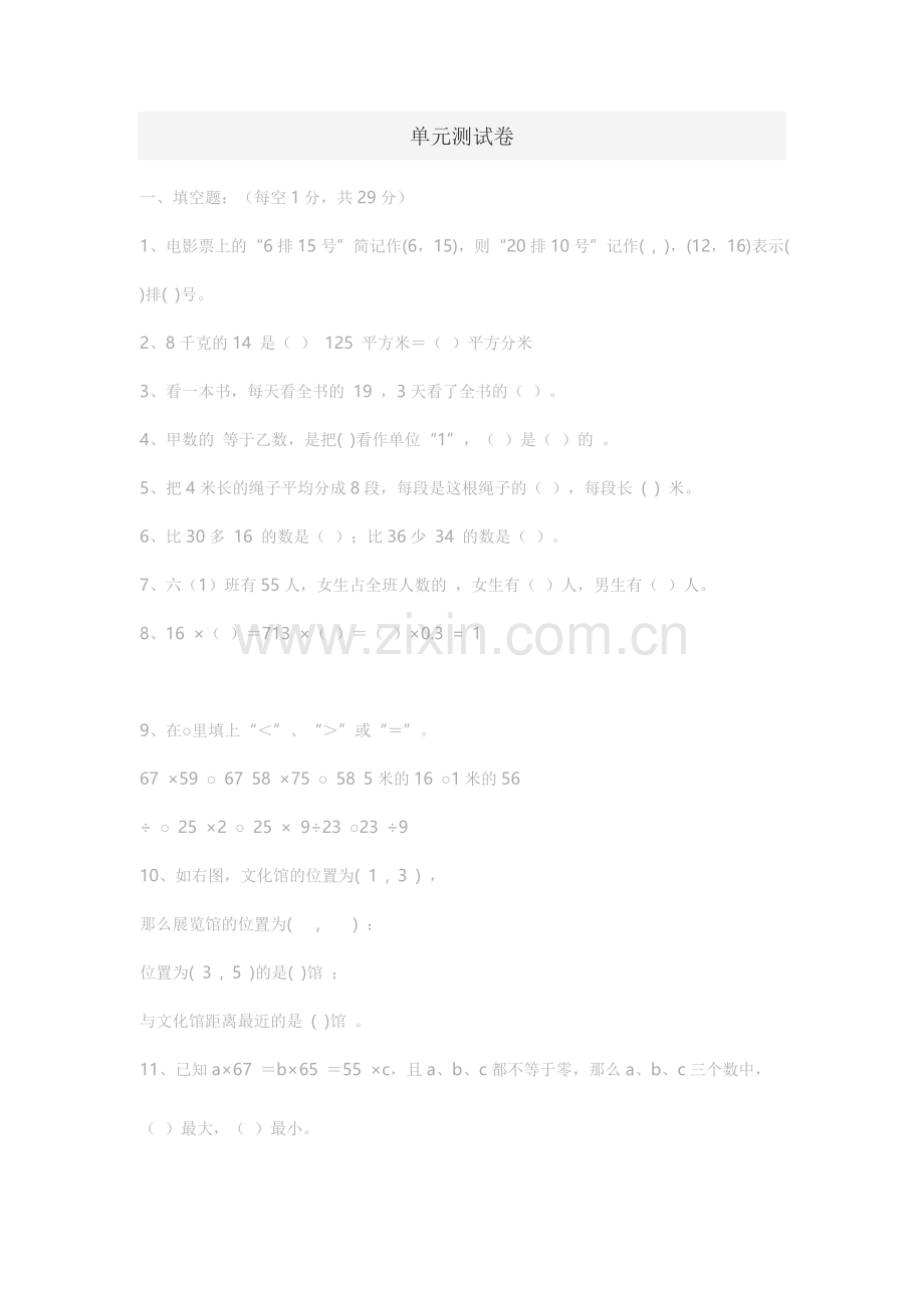 小学六年级数学单元测试卷.doc_第1页