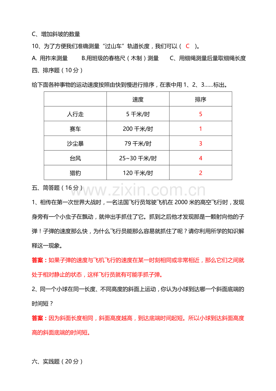 (教科版)小学科学三年级下册第一单元物体的运动单元测试(答案版).doc_第3页