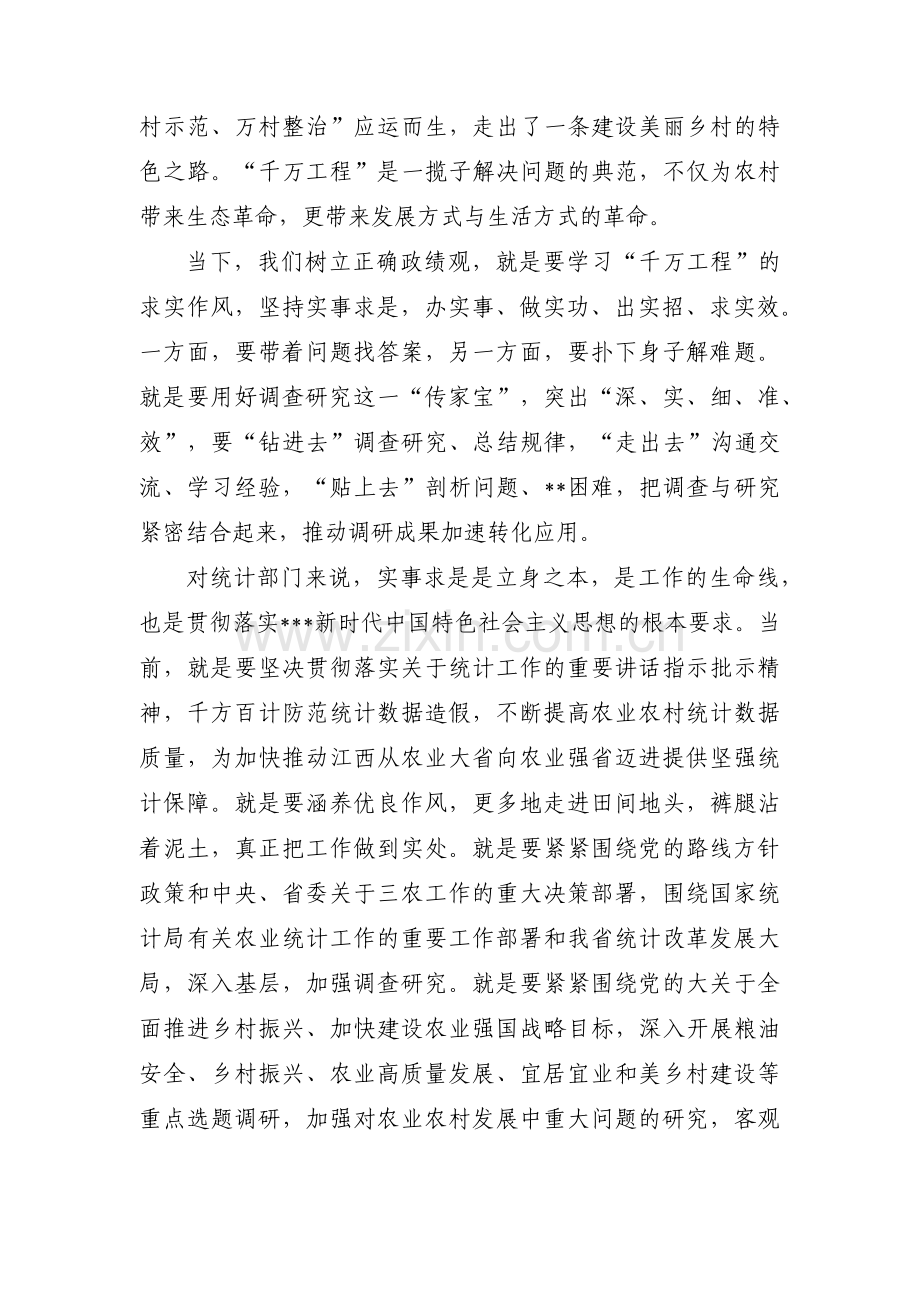 学习千万工程发现的工作不足(通用3篇).pdf_第3页