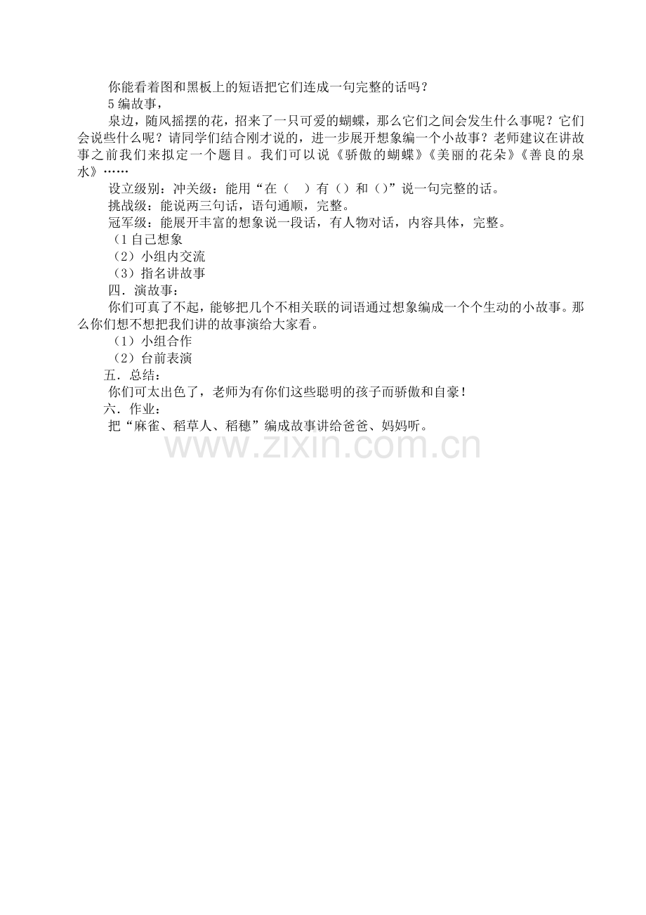 表达《读词语,讲故事》教学设计及反思.doc_第2页