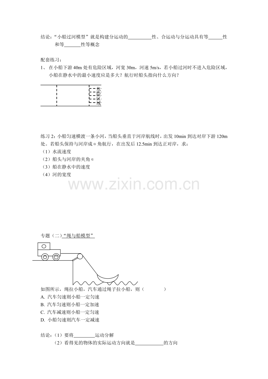 高一物理总复习.doc_第3页