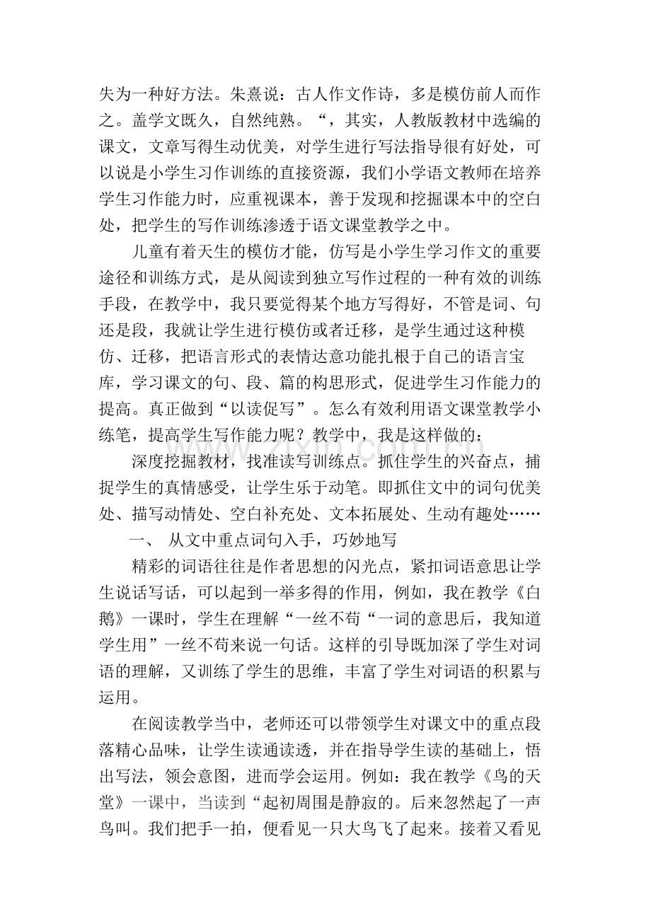 有效利用语文课堂教学小练笔.doc_第2页