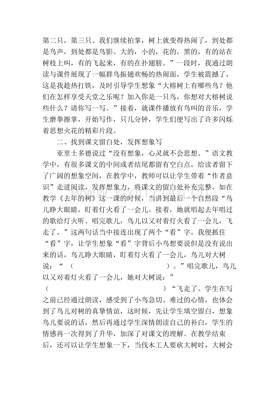 有效利用语文课堂教学小练笔.doc_第3页