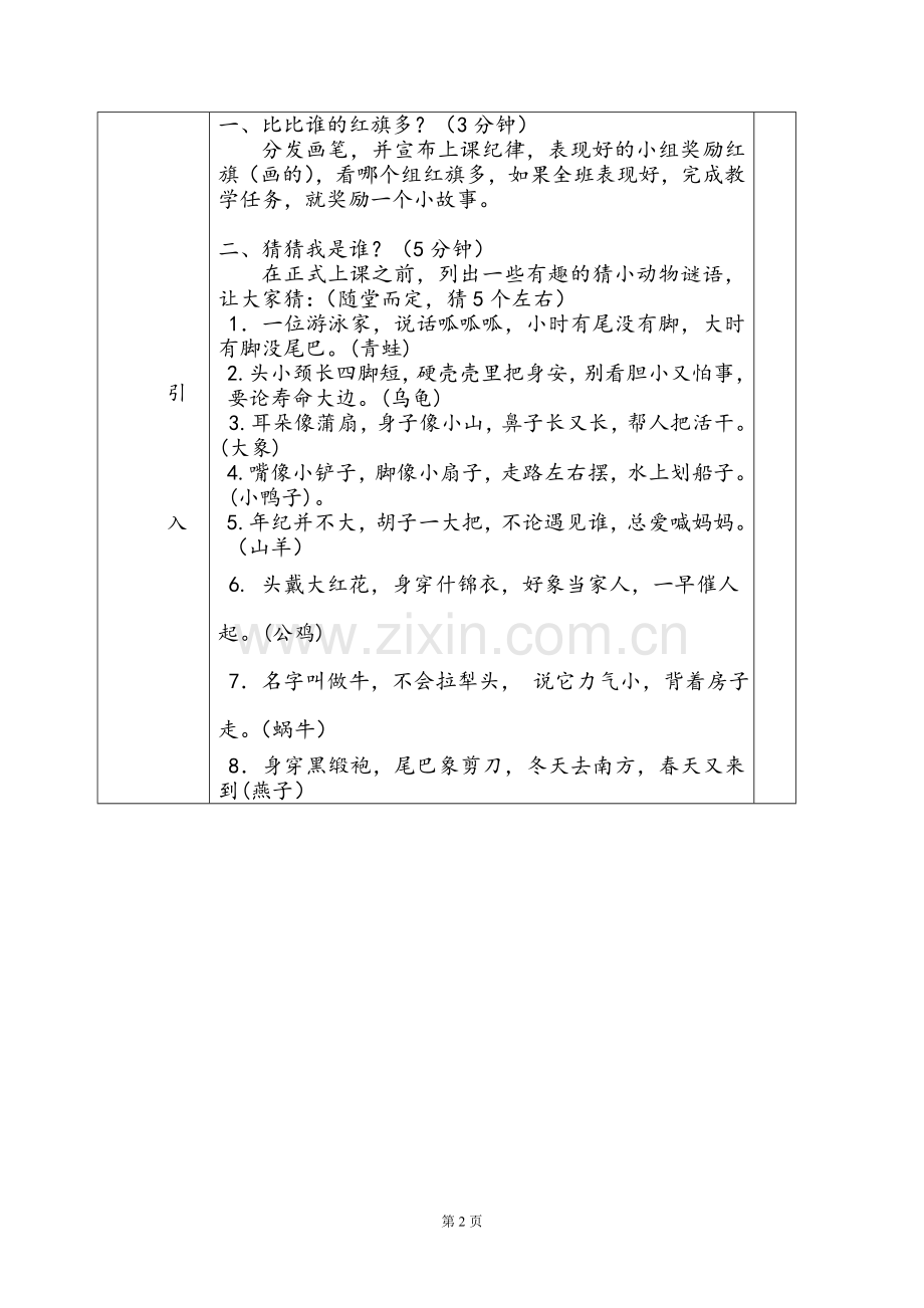 小学美术教案-简笔画小动物.doc_第2页