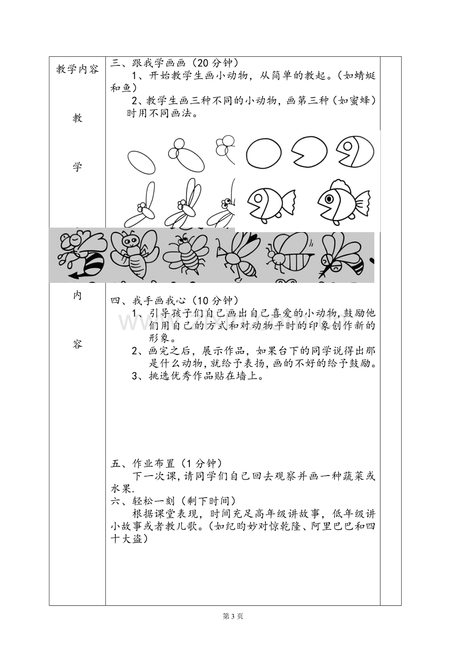 小学美术教案-简笔画小动物.doc_第3页