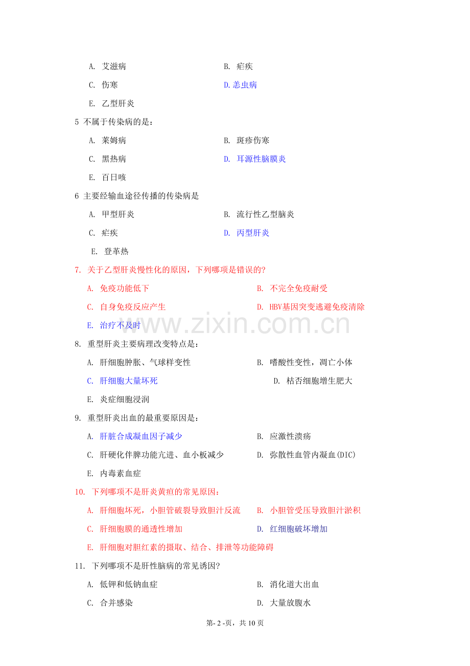 传染病学试卷.doc_第2页