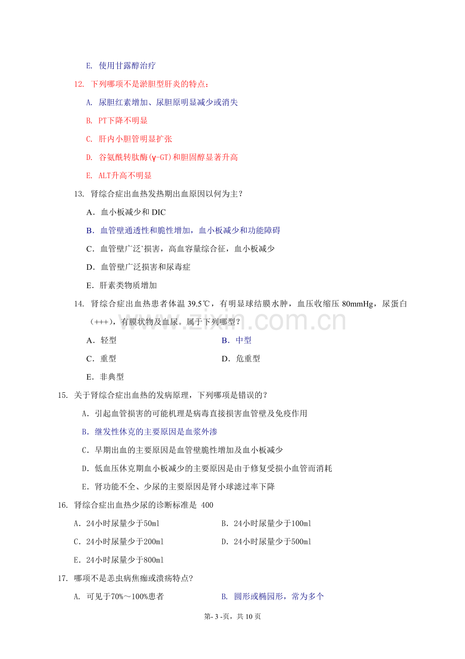 传染病学试卷.doc_第3页