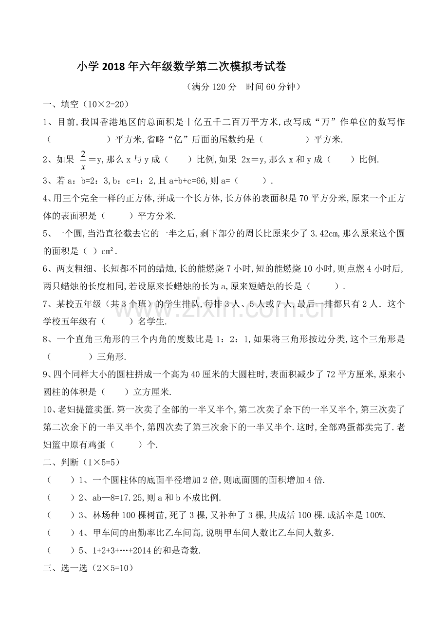 新人教版小学六年级下册数学毕业考试总复习优秀练习题.doc_第1页