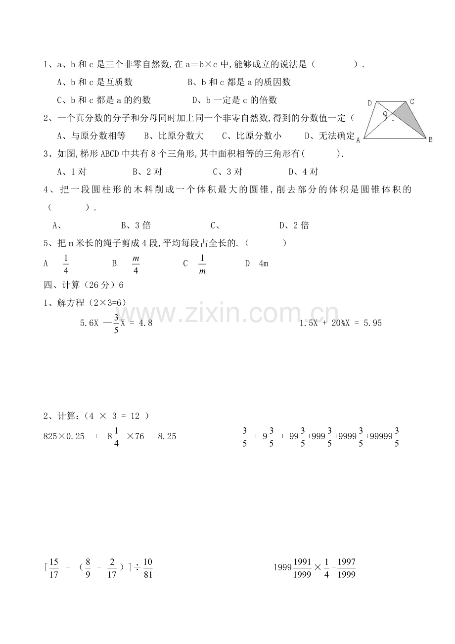 新人教版小学六年级下册数学毕业考试总复习优秀练习题.doc_第2页