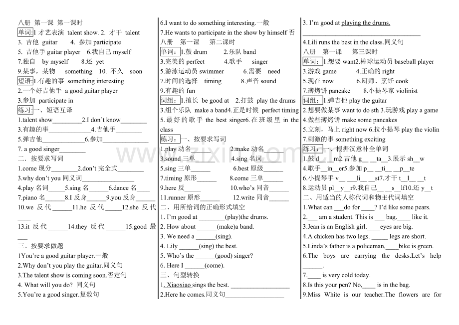 八册-第一课-第一课时.doc_第1页