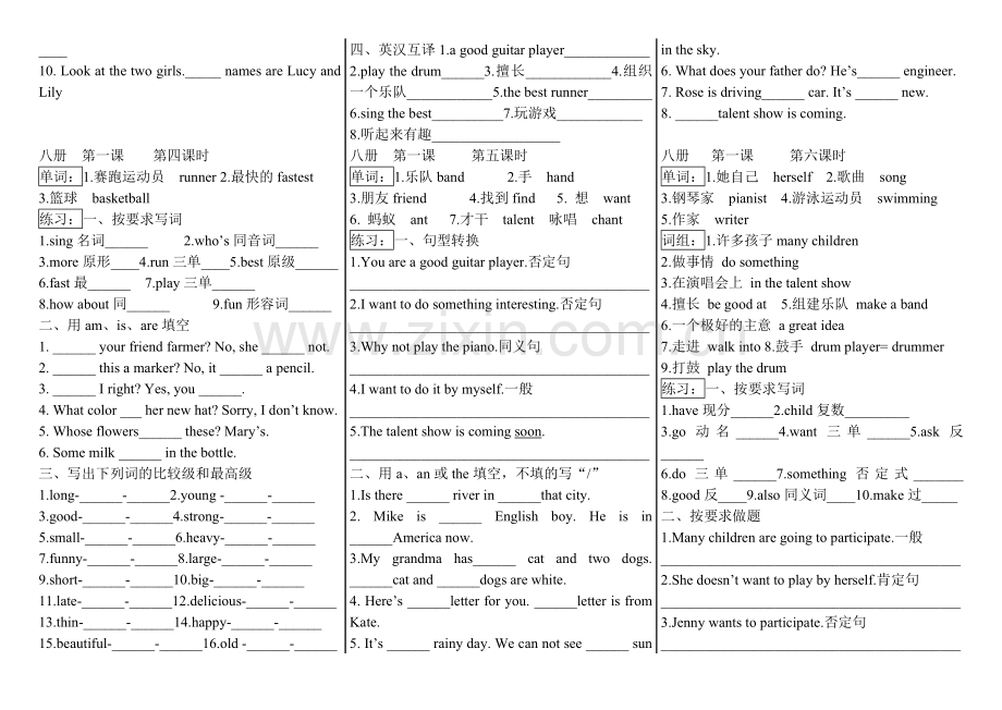 八册-第一课-第一课时.doc_第2页