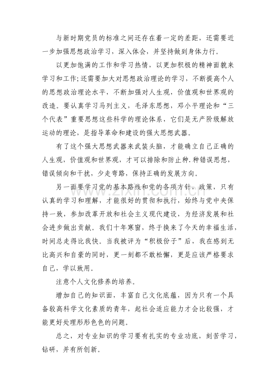 大学生党员思想汇报范文(合集五篇).pdf_第2页