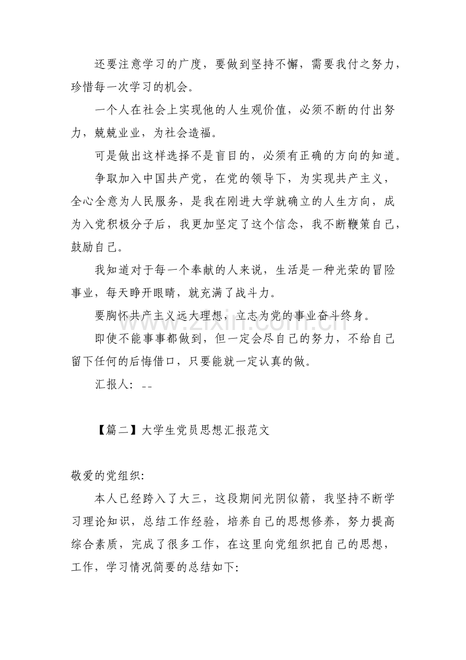 大学生党员思想汇报范文(合集五篇).pdf_第3页