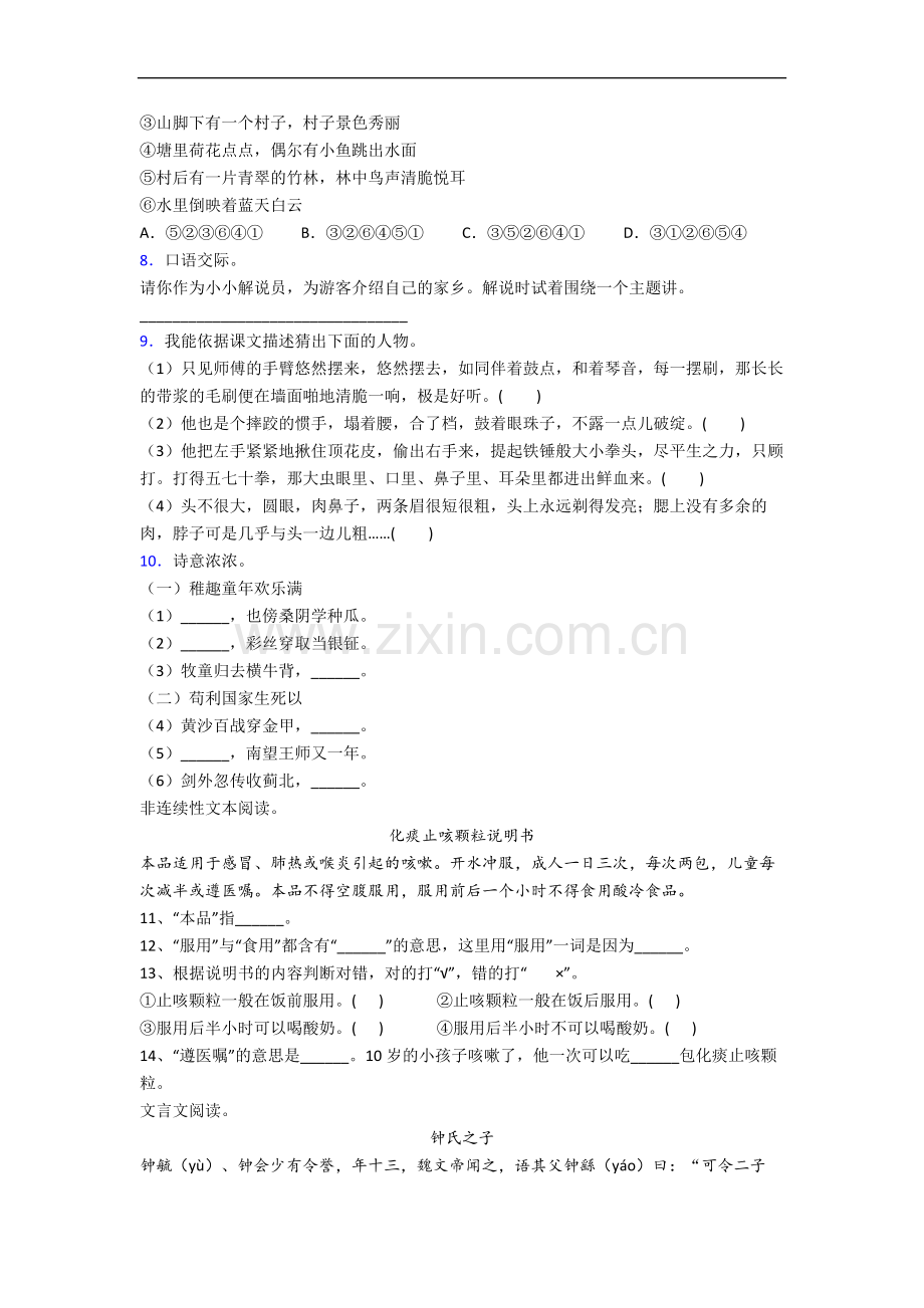 山东省济南市山东省实验小学小学五年级下册期末语文试卷.docx_第2页