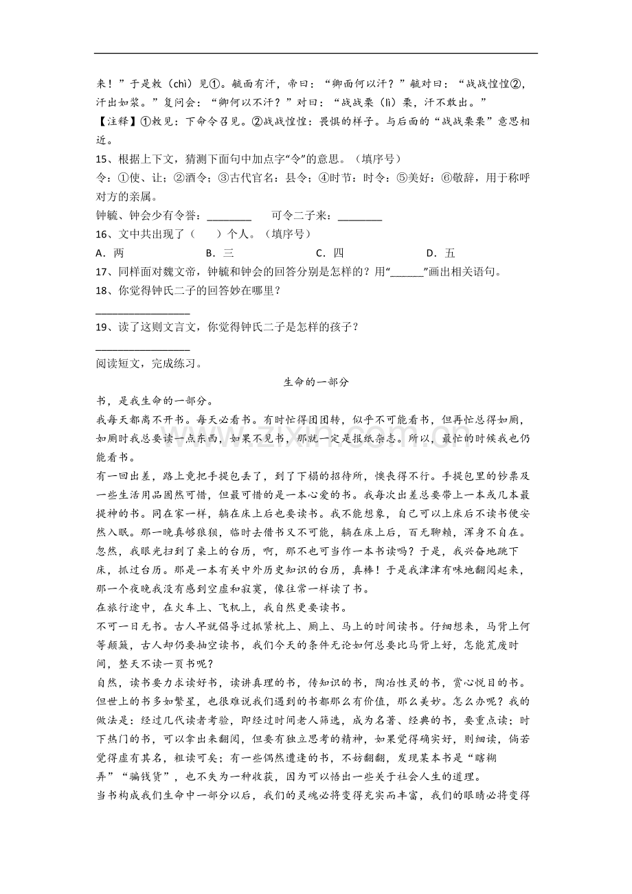 山东省济南市山东省实验小学小学五年级下册期末语文试卷.docx_第3页