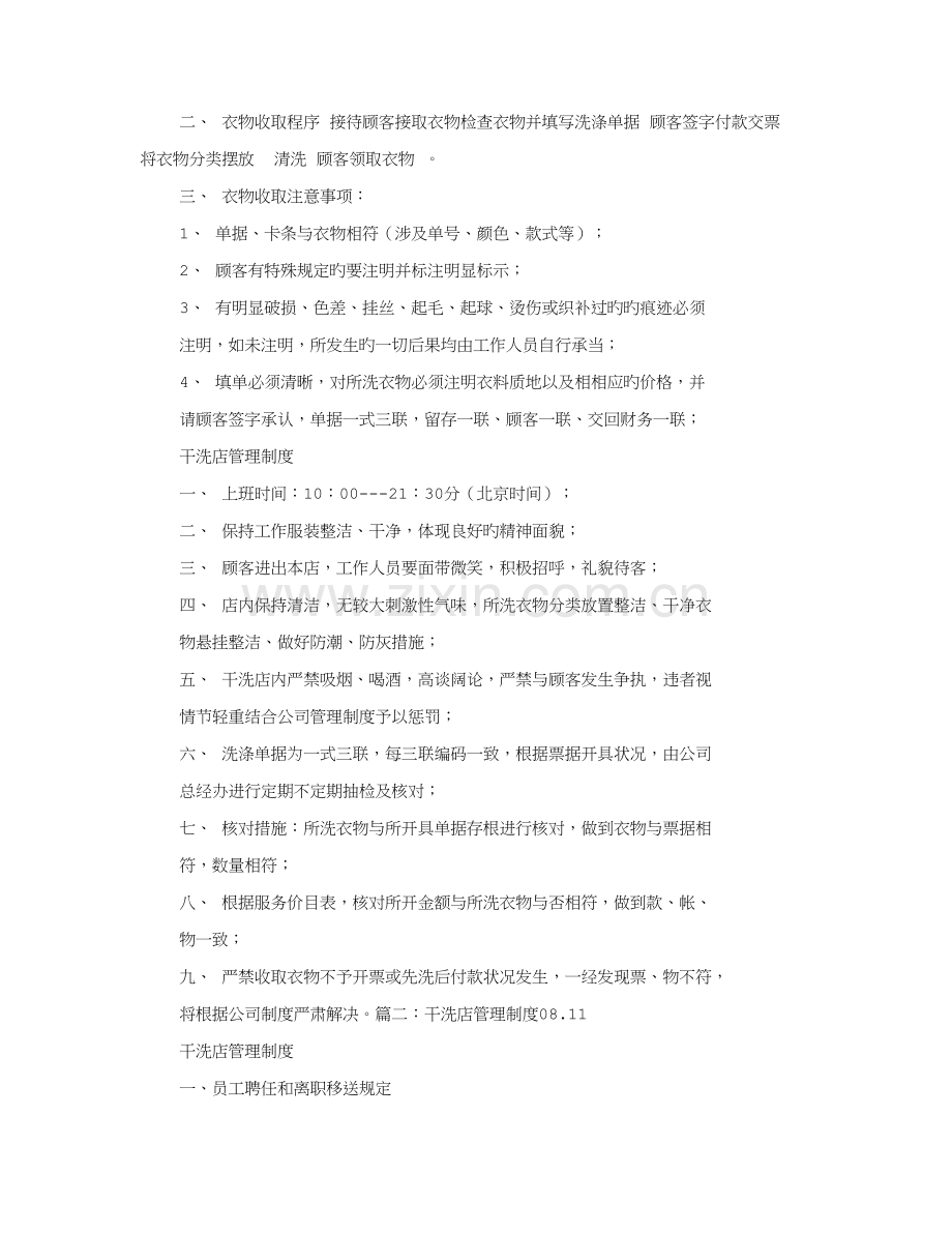 干洗店全新规章新版制度.docx_第2页